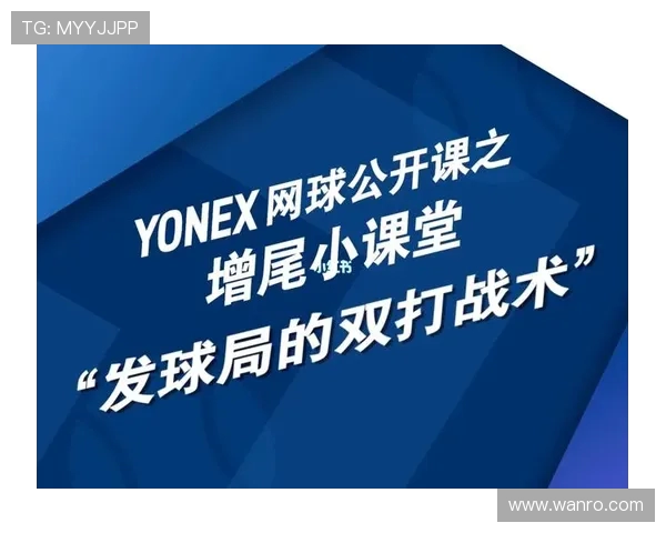 杭州网球队的节奏变化与战术调整分析