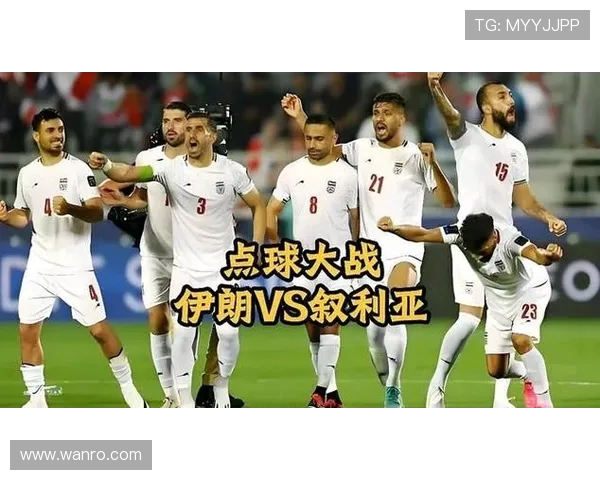 伊朗与叙利亚足球比赛实时比分更新及精彩瞬间回顾