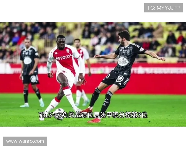 蒙彼利埃主场迎战摩纳哥争夺法甲积分榜关键战役精彩回顾与分析 蒙彼利埃主场迎战摩纳哥争夺法甲积分榜关键战役精彩回顾与分析